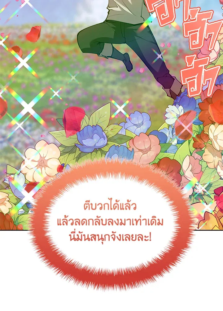 Overgeared ตอนที่ 240 หน้า 54