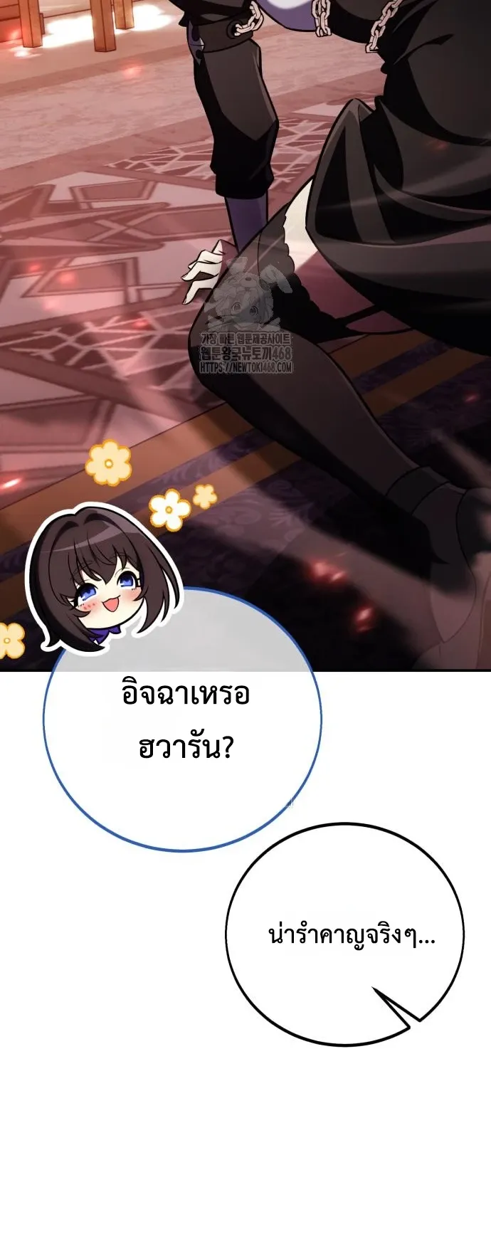 I Killed an Academy Player ตอนที่ 83 หน้า 56