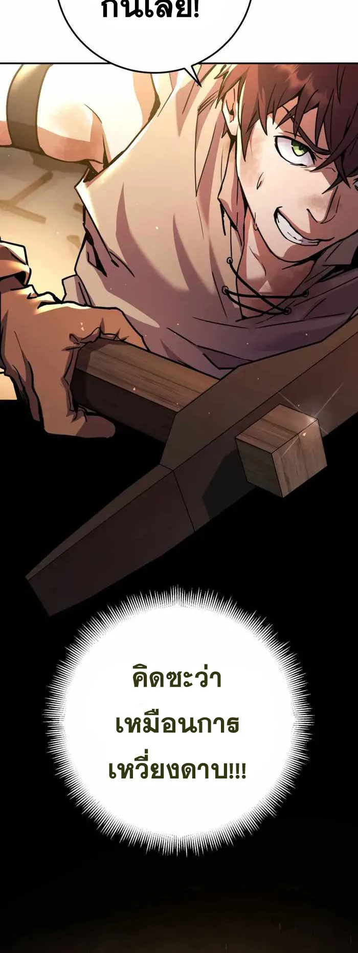 Legendary Blacksmith’s Vengeance ตอนที่ 2 หน้า 66