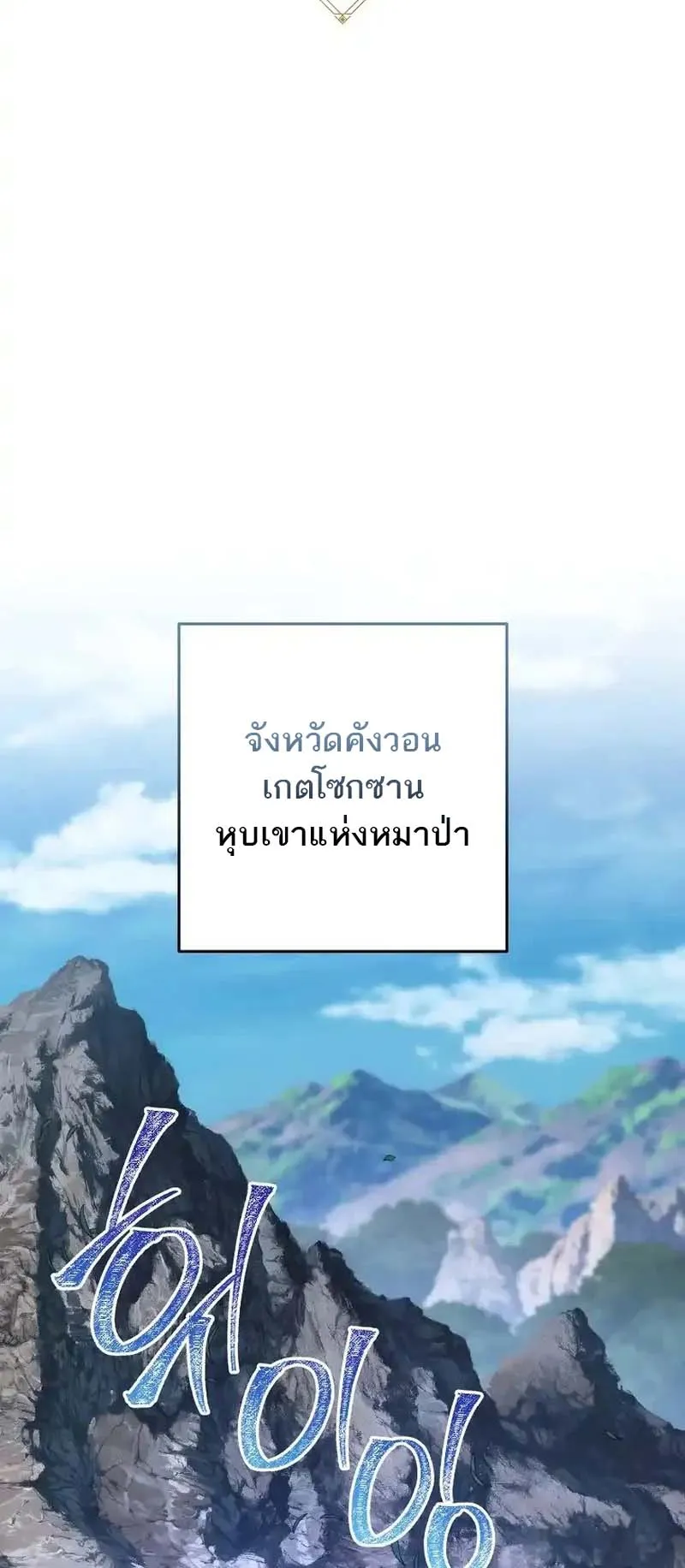 The Top Ranker’s Guide to an Aspiring Writer Life ตอนที่ 6 หน้า 19
