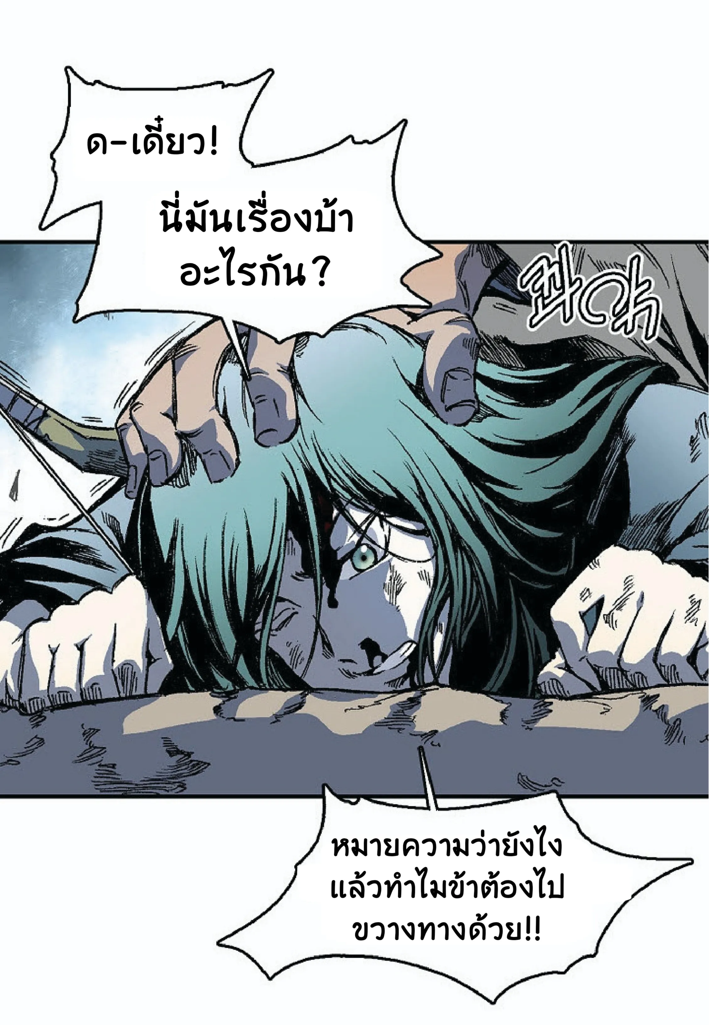 Memoir of the God of War ตอนที่ 3 หน้า 22