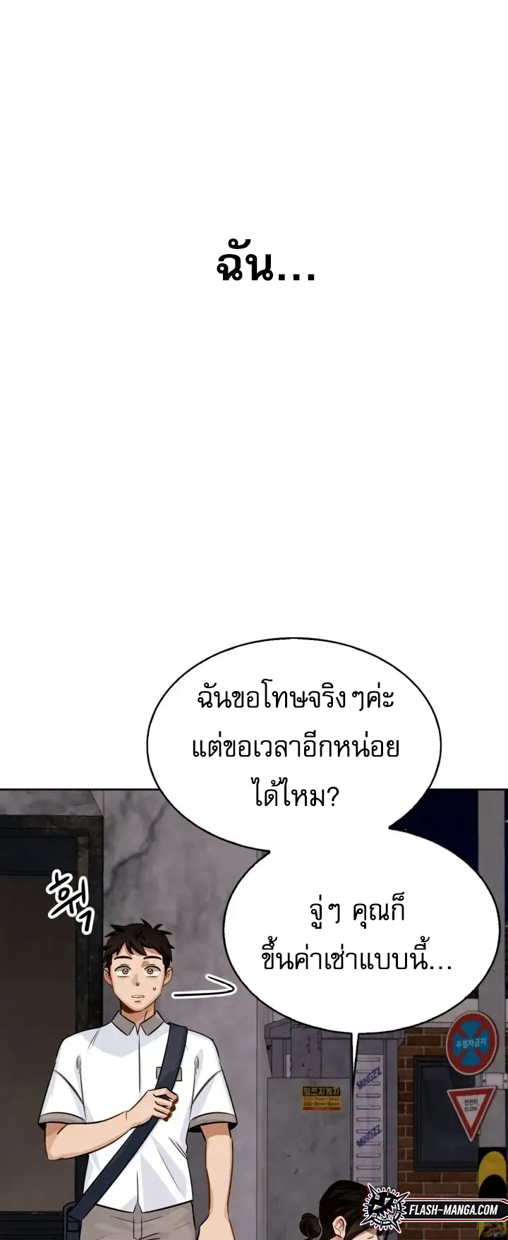 Be the Actor ตอนที่ 3 หน้า 66