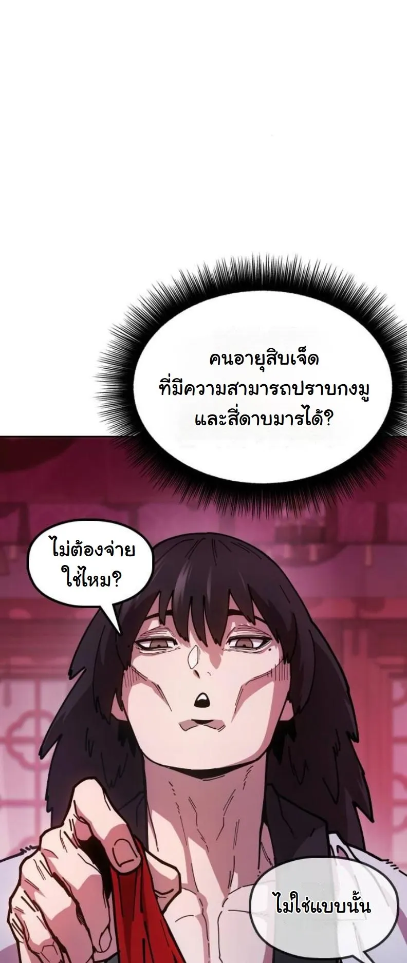 Chronicles of the Lazy Sovereign ตอนที่ 6 หน้า 61