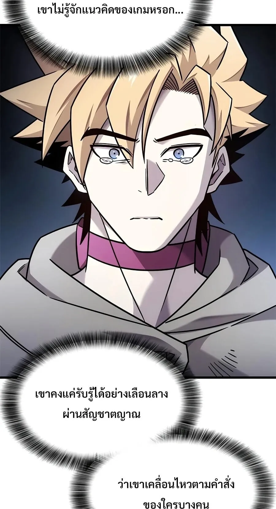What a Bountiful Harvest, Demon Lord! ตอนที่ 64 หน้า 21