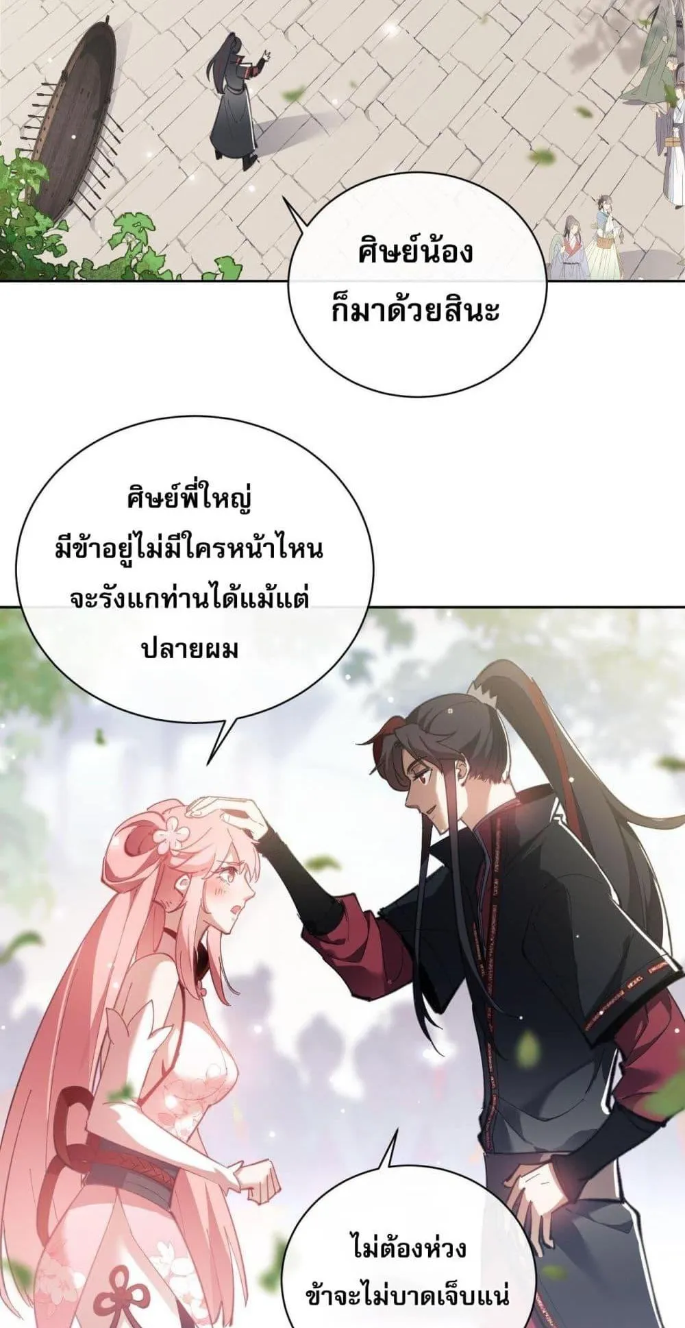 Devious Son of Heaven ตอนที่ 5 หน้า 54