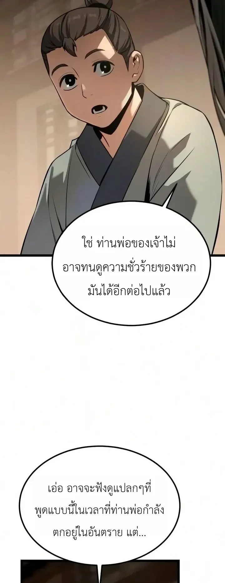 The Former Supreme ตอนที่ 10 หน้า 37