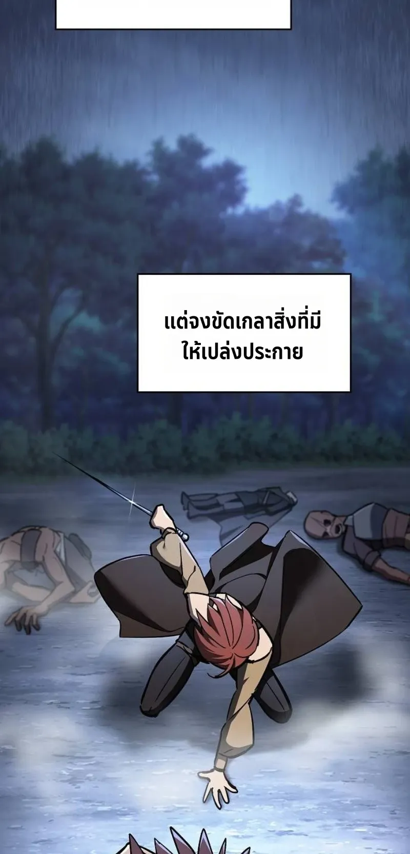 The Sword-Eating Swordmaster ตอนที่ 6 หน้า 80