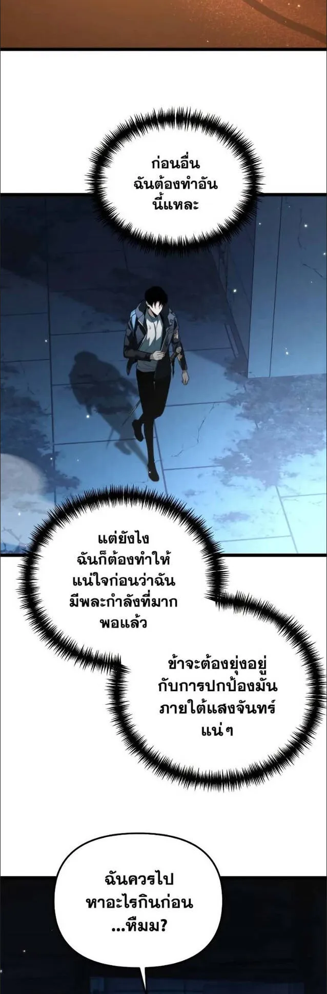 Reincarnator ตอนที่ 11 หน้า 46