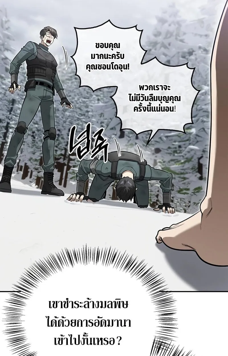 S-Class Hunter Heals with Monsters ตอนที่ 4 หน้า 57