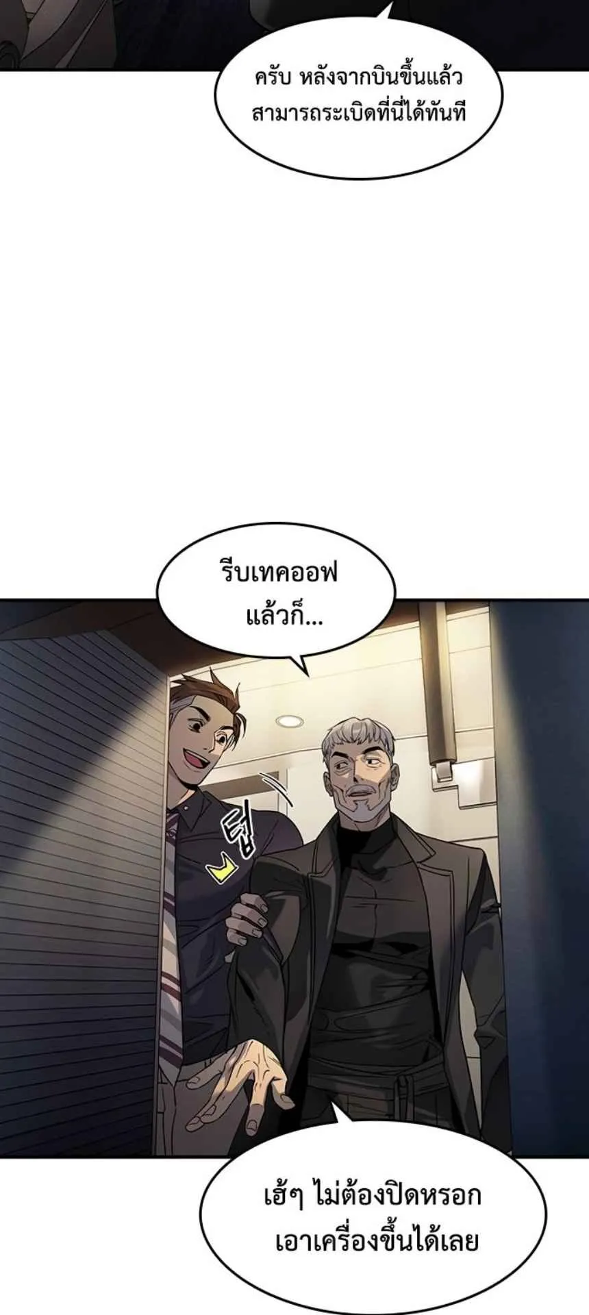 The Childe ตอนที่ 5 หน้า 98