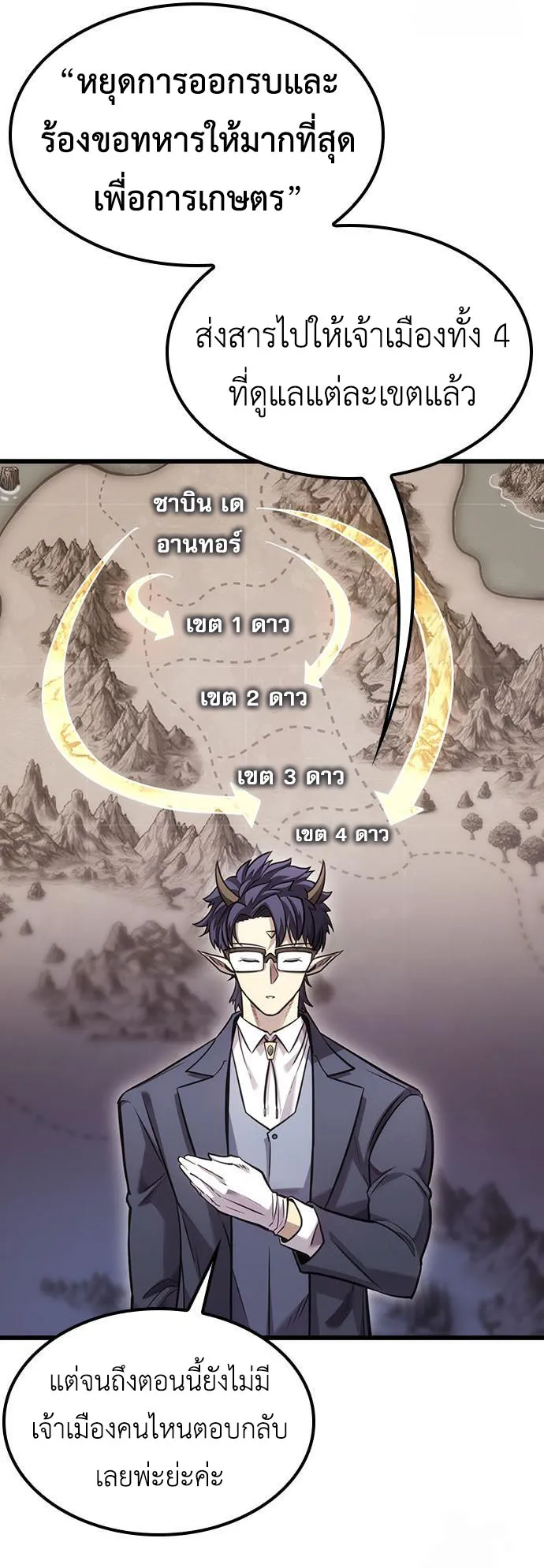What a Bountiful Harvest, Demon Lord! ตอนที่ 5 หน้า 51