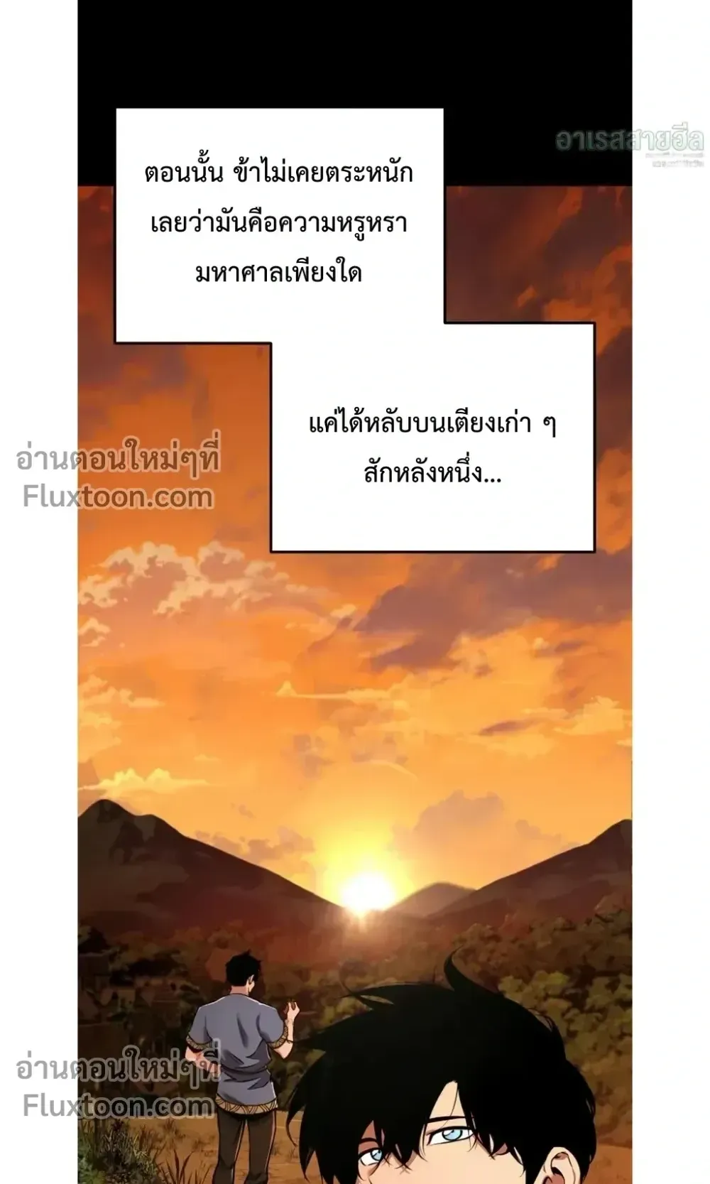 The Wandering Knight’s Survival Manual ตอนที่ 14 หน้า 32