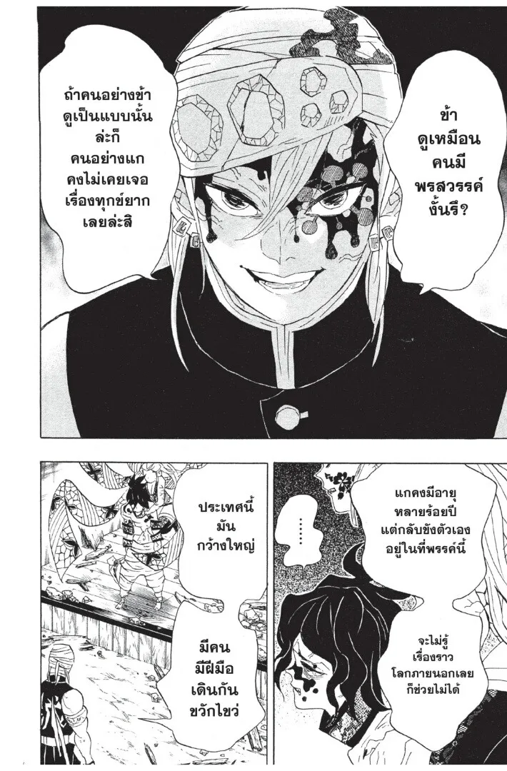 Kimetsu no yaiba ตอนที่ 80 หน้า 150