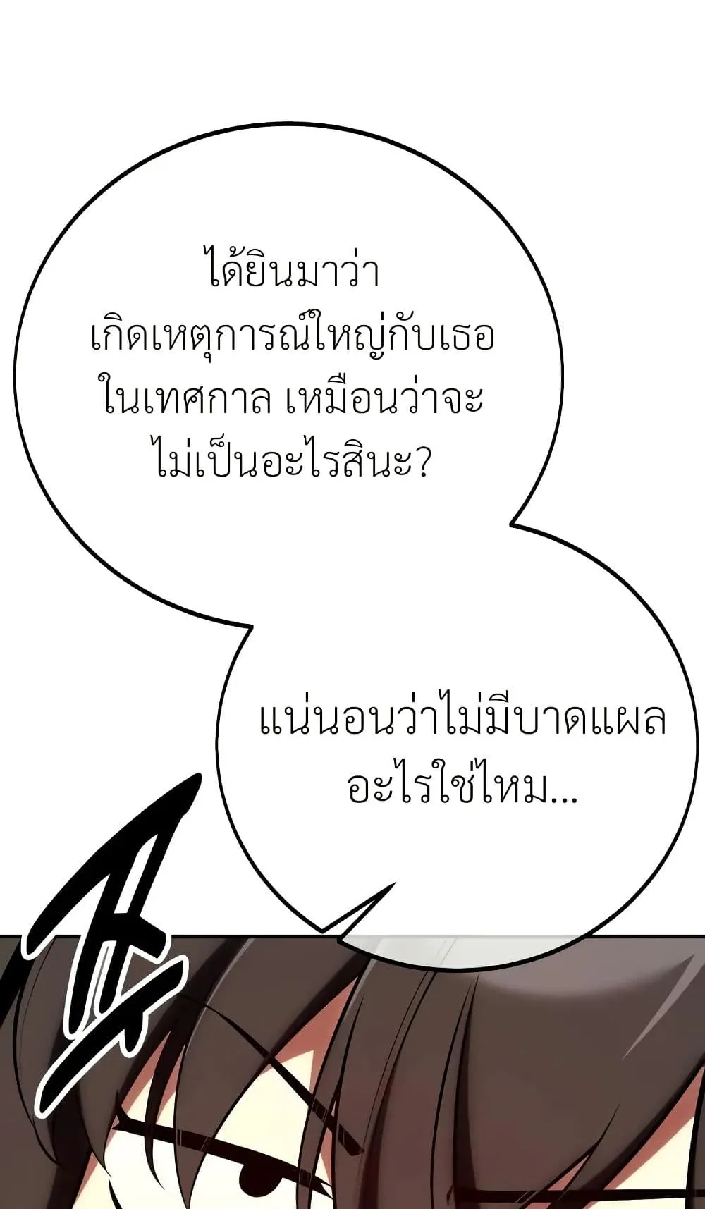 I Killed an Academy Player ตอนที่ 61 หน้า 81