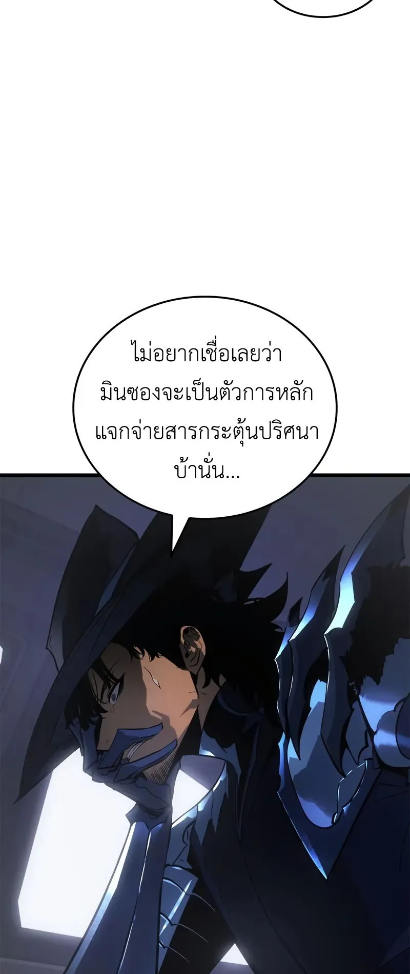 Solo Leveling: Ragnarok ตอนที่ 37 หน้า 12