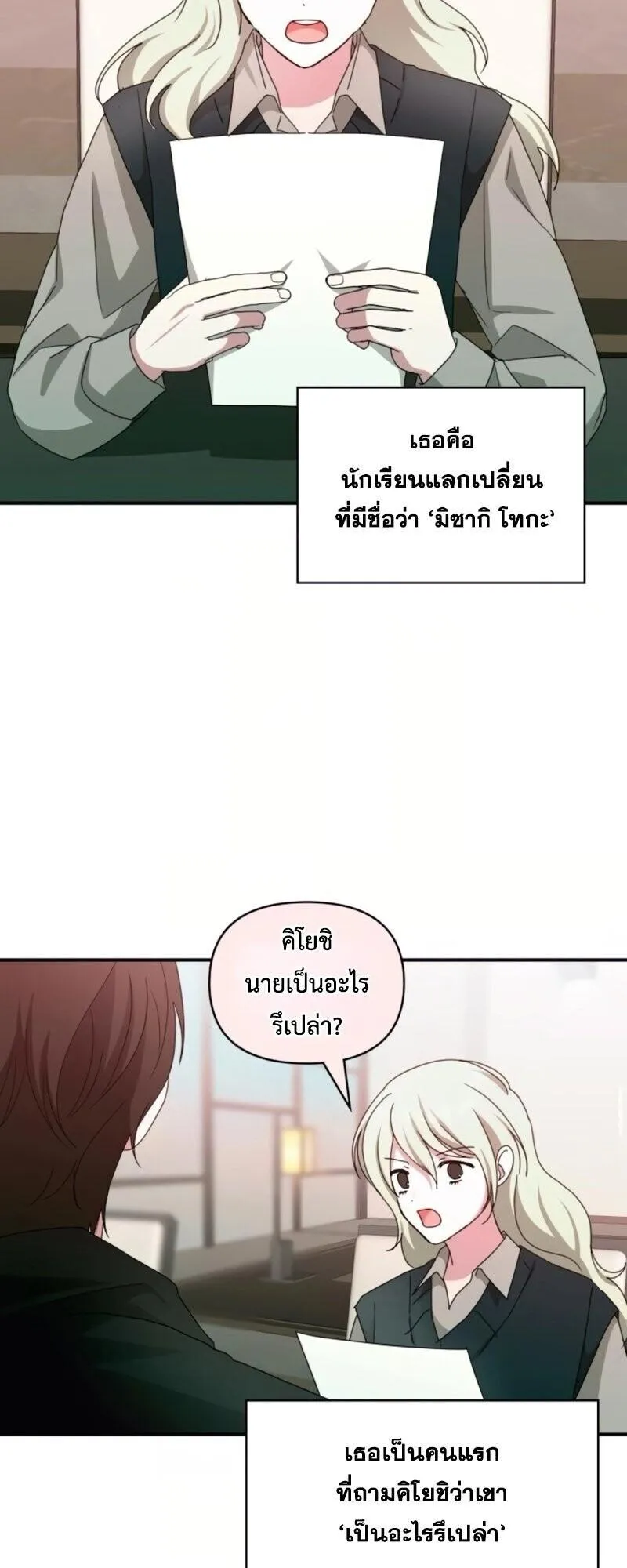 I Was Immediately Mistaken for a Monster Genius Actor ตอนที่ 85 หน้า 34