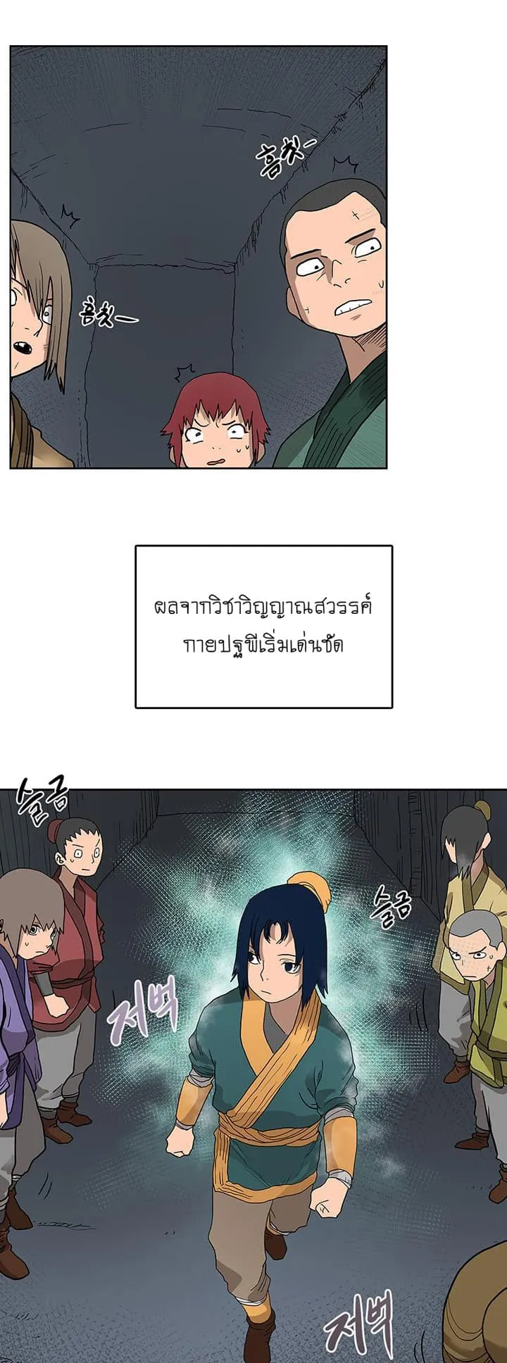 Chronicles of Heavenly Demon ตอนที่ 6 หน้า 4