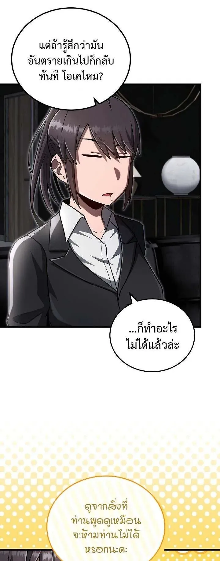 Disastrous Necromancer ตอนที่ 38 หน้า 28