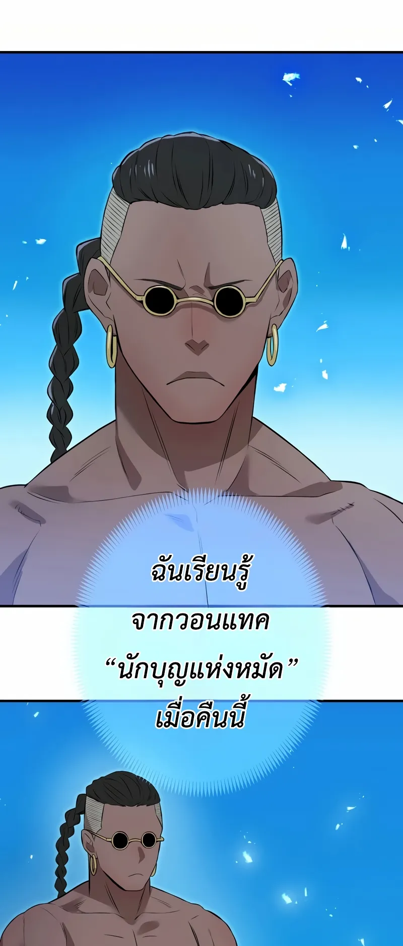 I am the strongest awakeners, recognized by all of the world‘s cheat masters ตอนที่ 11 หน้า 100