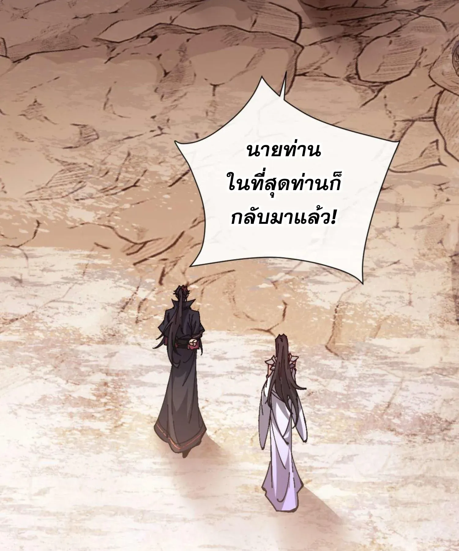 Devious Son of Heaven ตอนที่ 95 หน้า 23