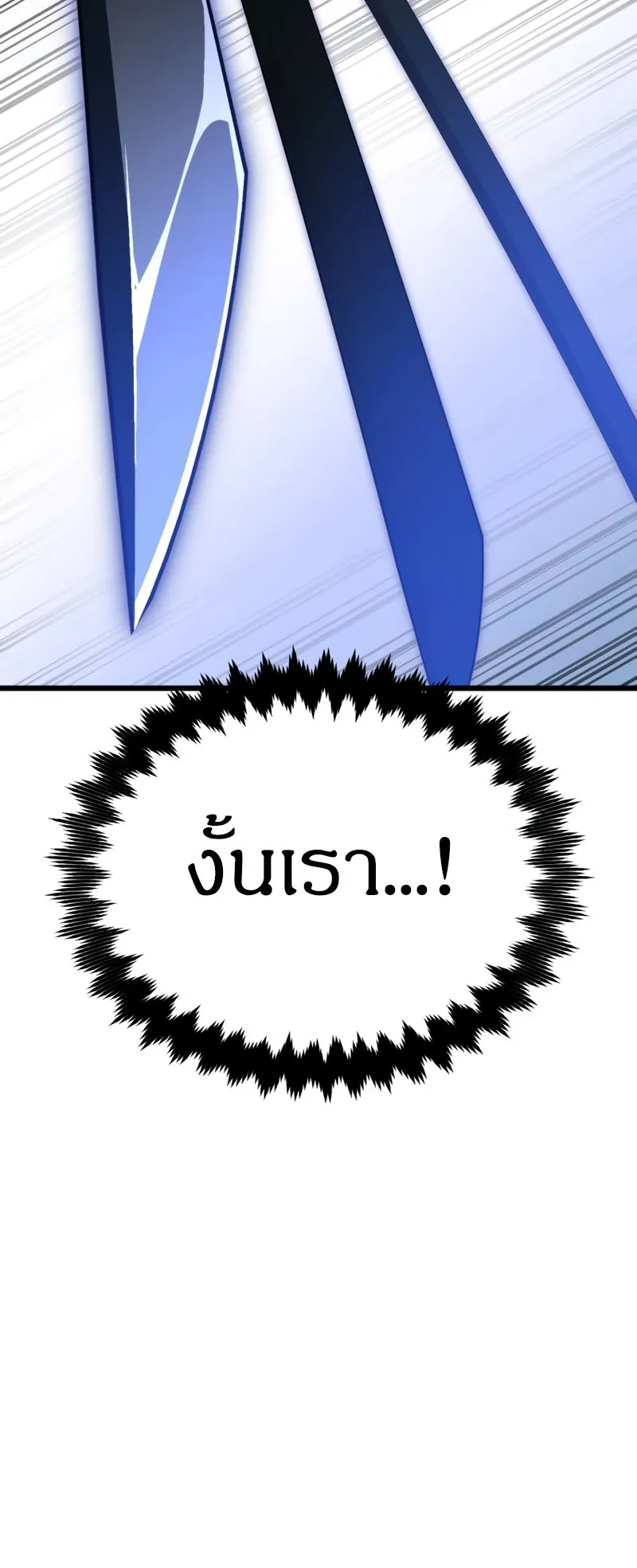 I Killed an Academy Player ตอนที่ 20 หน้า 107