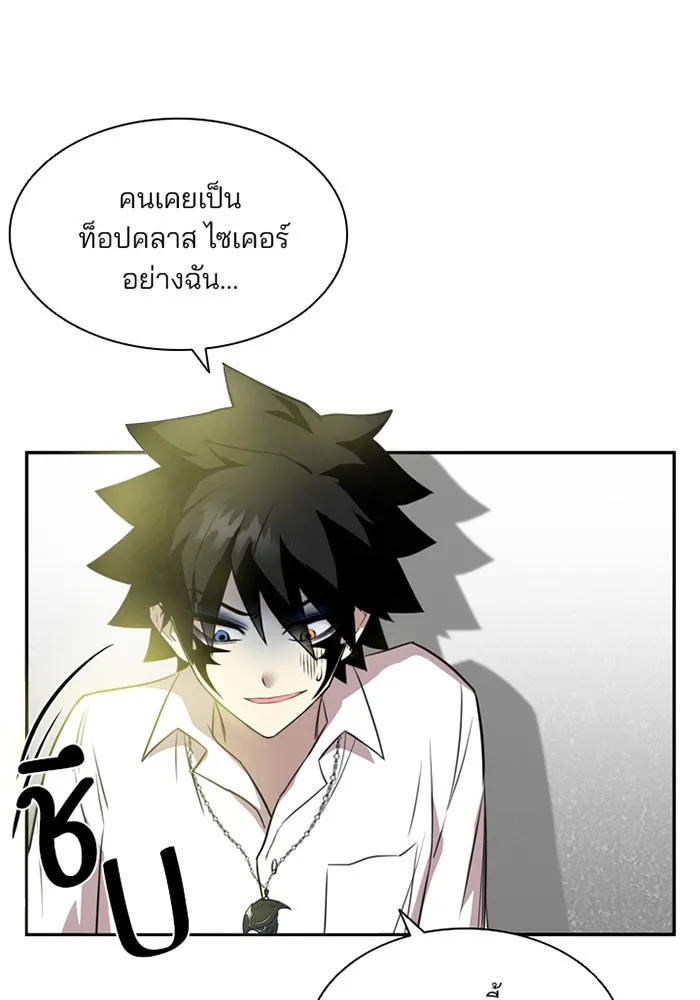 Villain to Kill ตอนที่ 3 หน้า 15