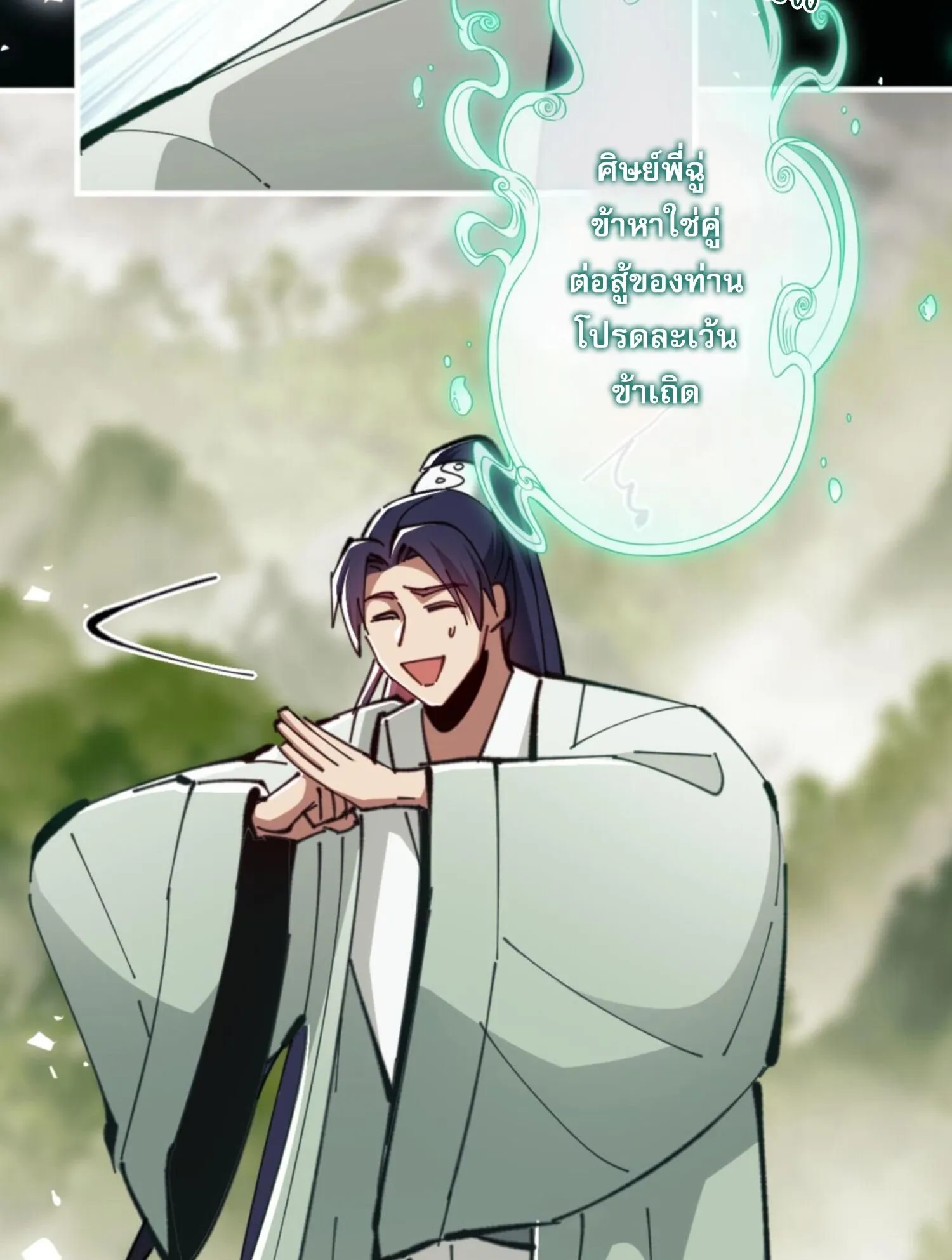 Devious Son of Heaven ตอนที่ 28 หน้า 23