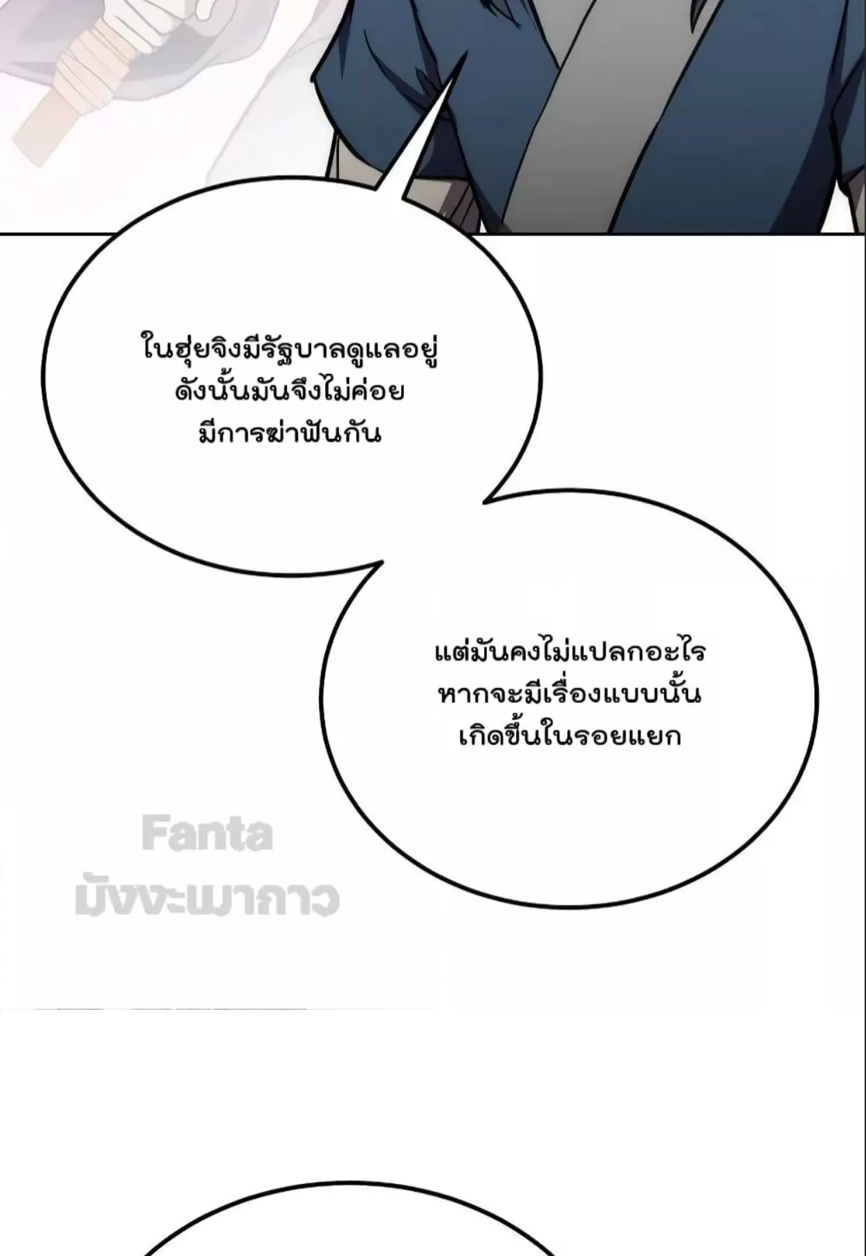 Millennium Spinning ตอนที่ 44 หน้า 98
