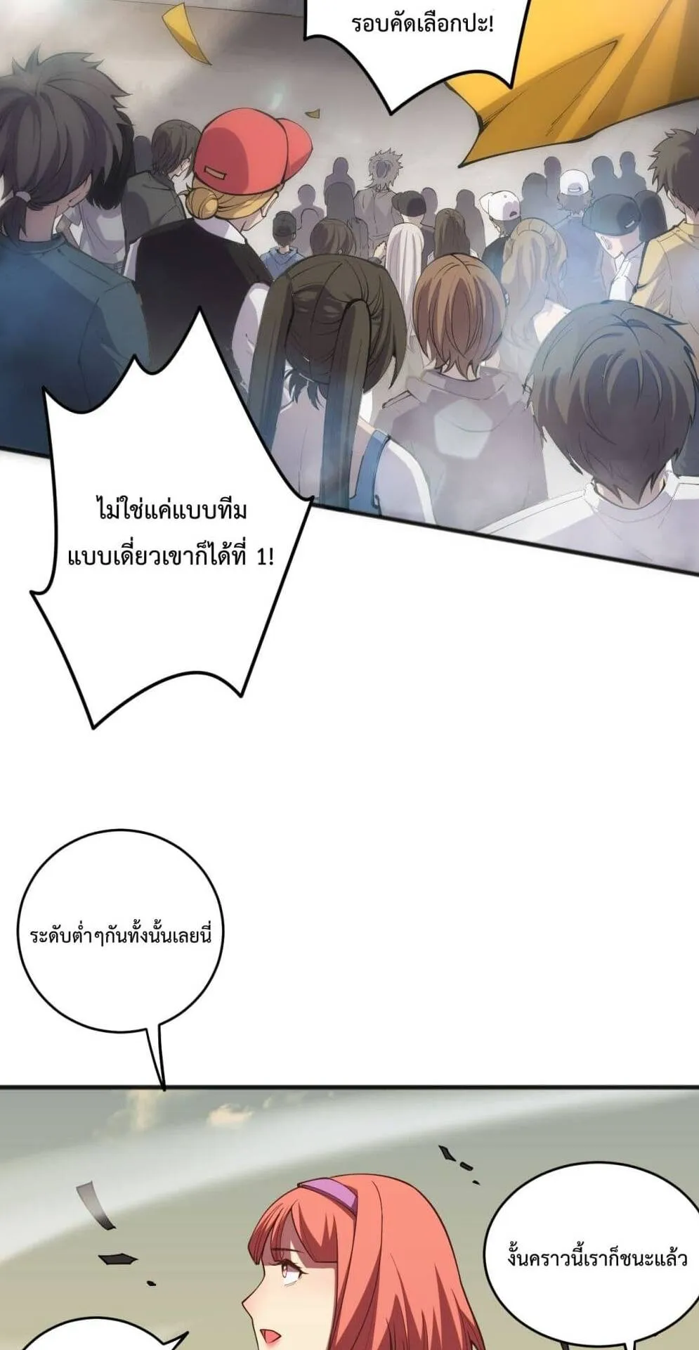 Disastrous Necromancer ตอนที่ 70 หน้า 45