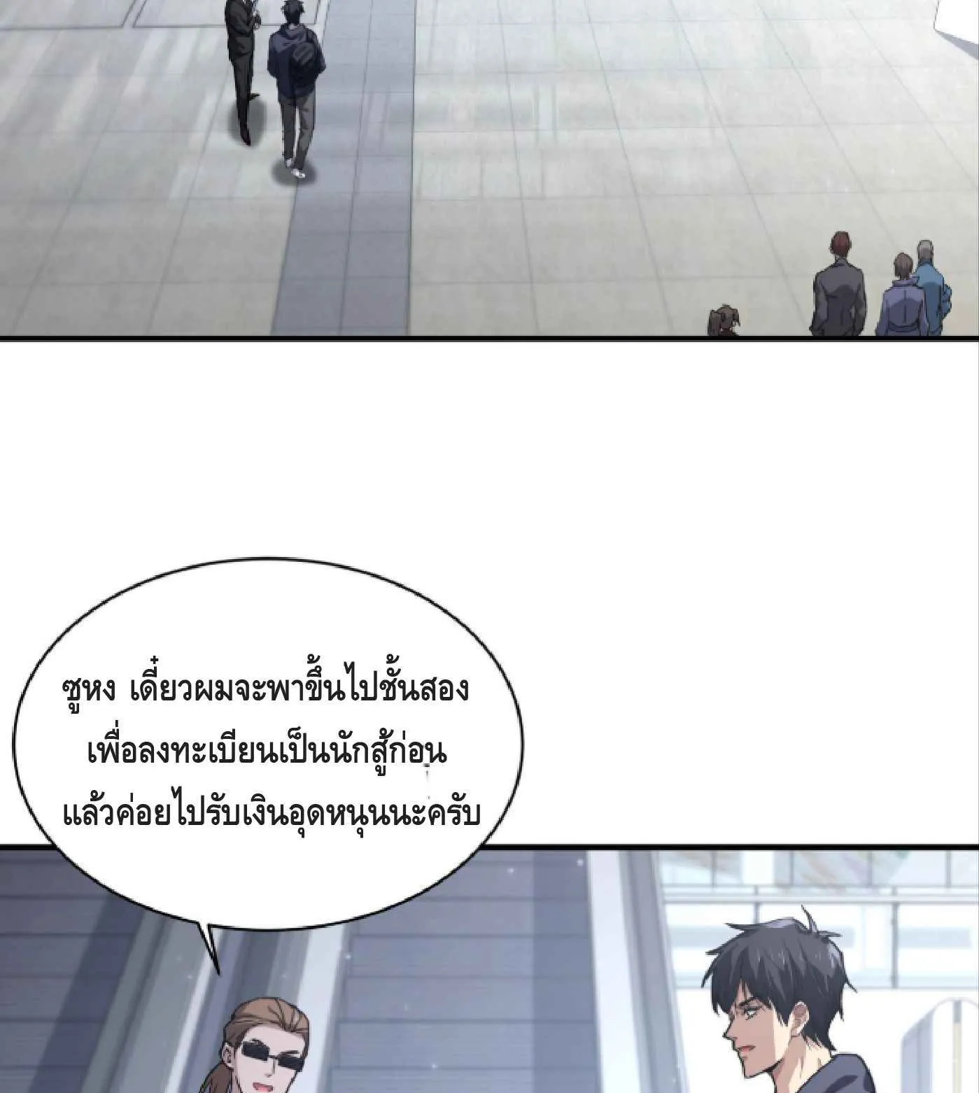 High Martial Arts: Sweeping Through Three Thousand ตอนที่ 9 หน้า 5
