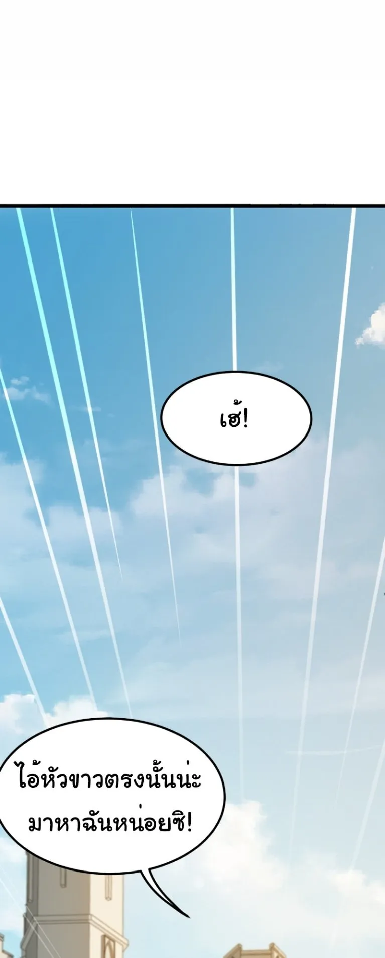 Monster Hunter in the Apocalypse ตอนที่ 5 หน้า 20