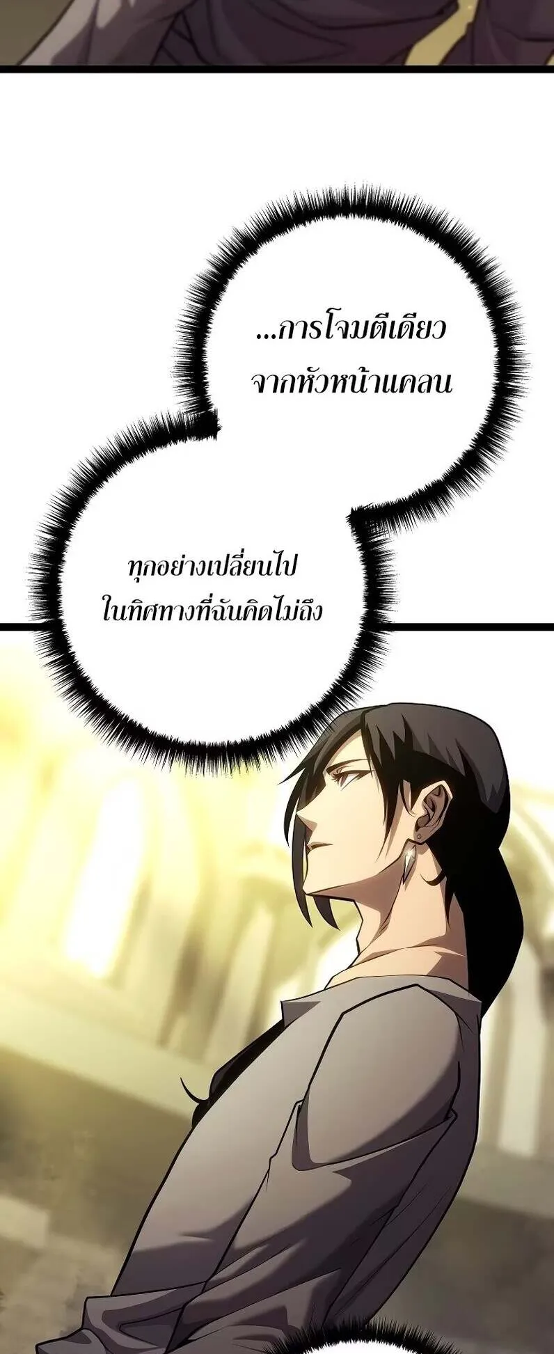 Regressing as the Reincarnated Bastard of the Sword Clan ตอนที่ 12 หน้า 66