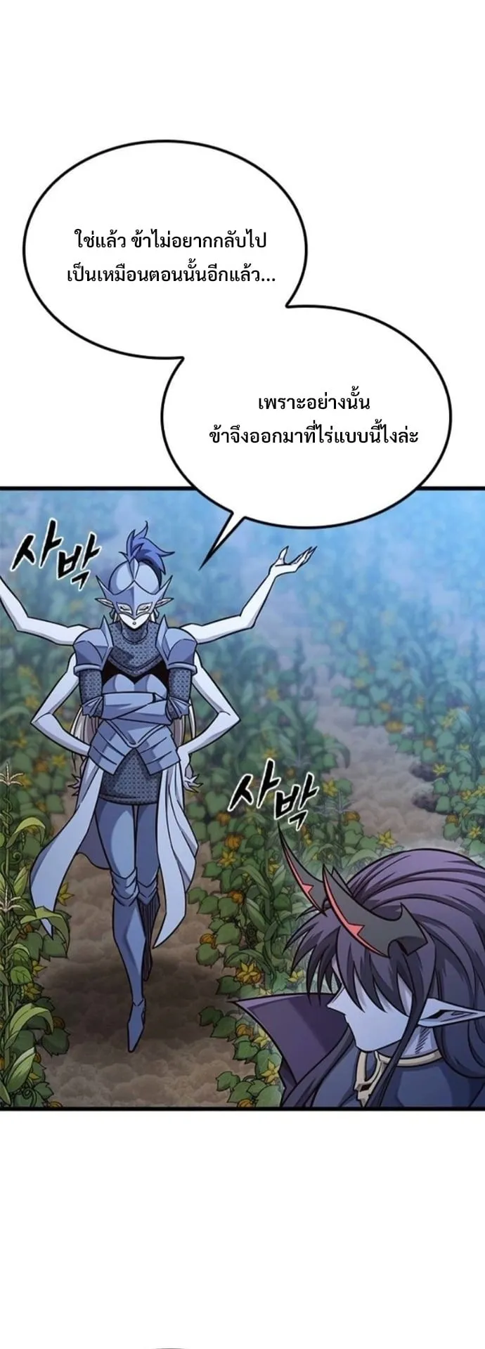 What a Bountiful Harvest, Demon Lord! ตอนที่ 49 หน้า 28