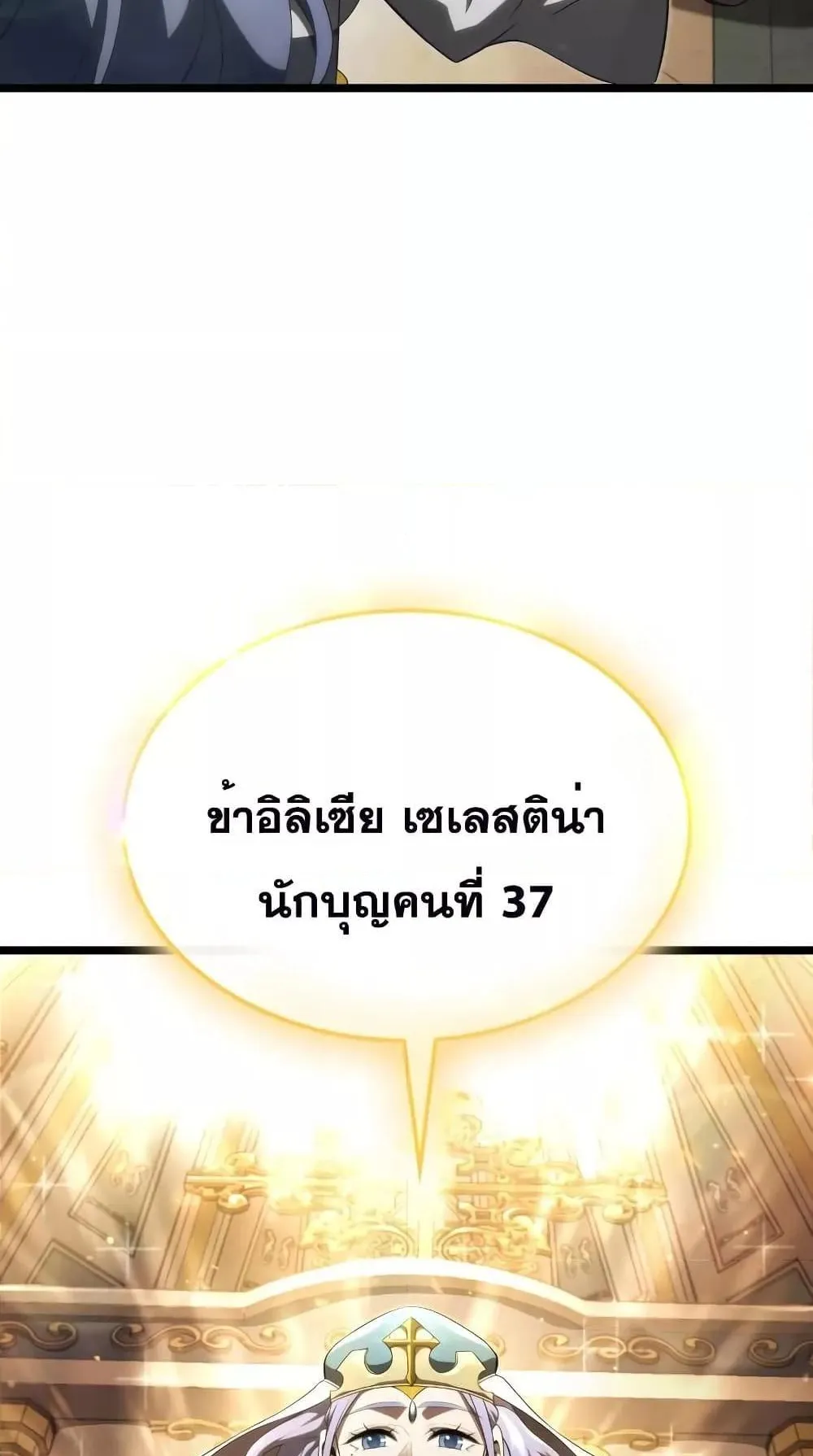 Insanely-Talented Player ตอนที่ 15 หน้า 42