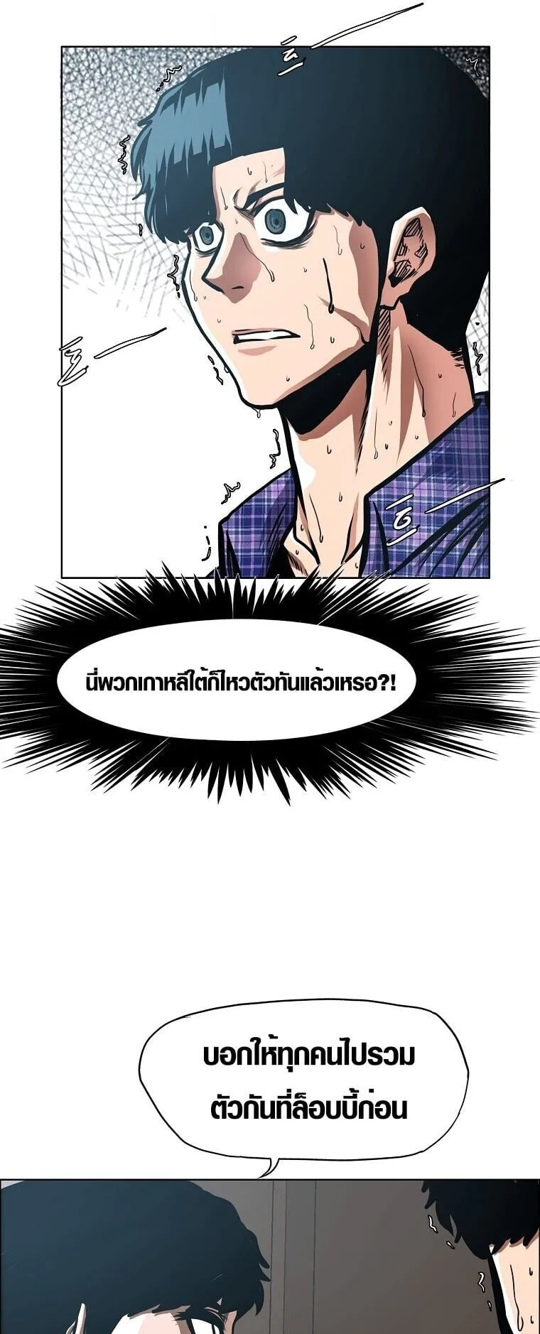 Secret Family ตอนที่ 24 หน้า 43