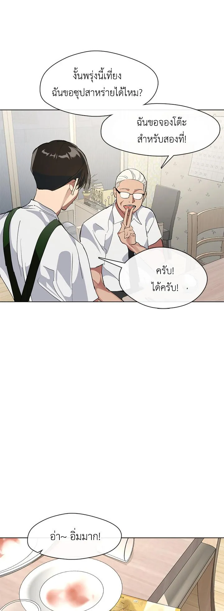 Afterlife Diner ตอนที่ 7 หน้า 35