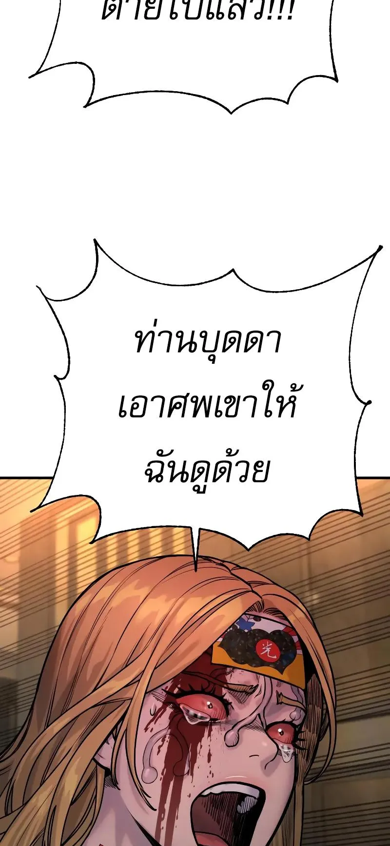 Return of the Bloodthirsty Police ตอนที่ 22 หน้า 70