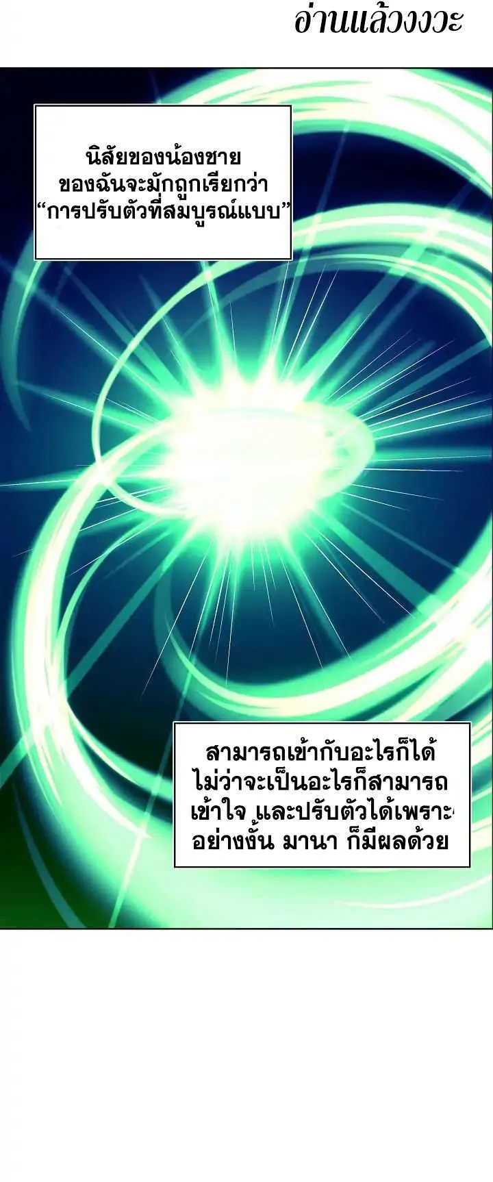 Second Life Ranker ตอนที่ 5 หน้า 34