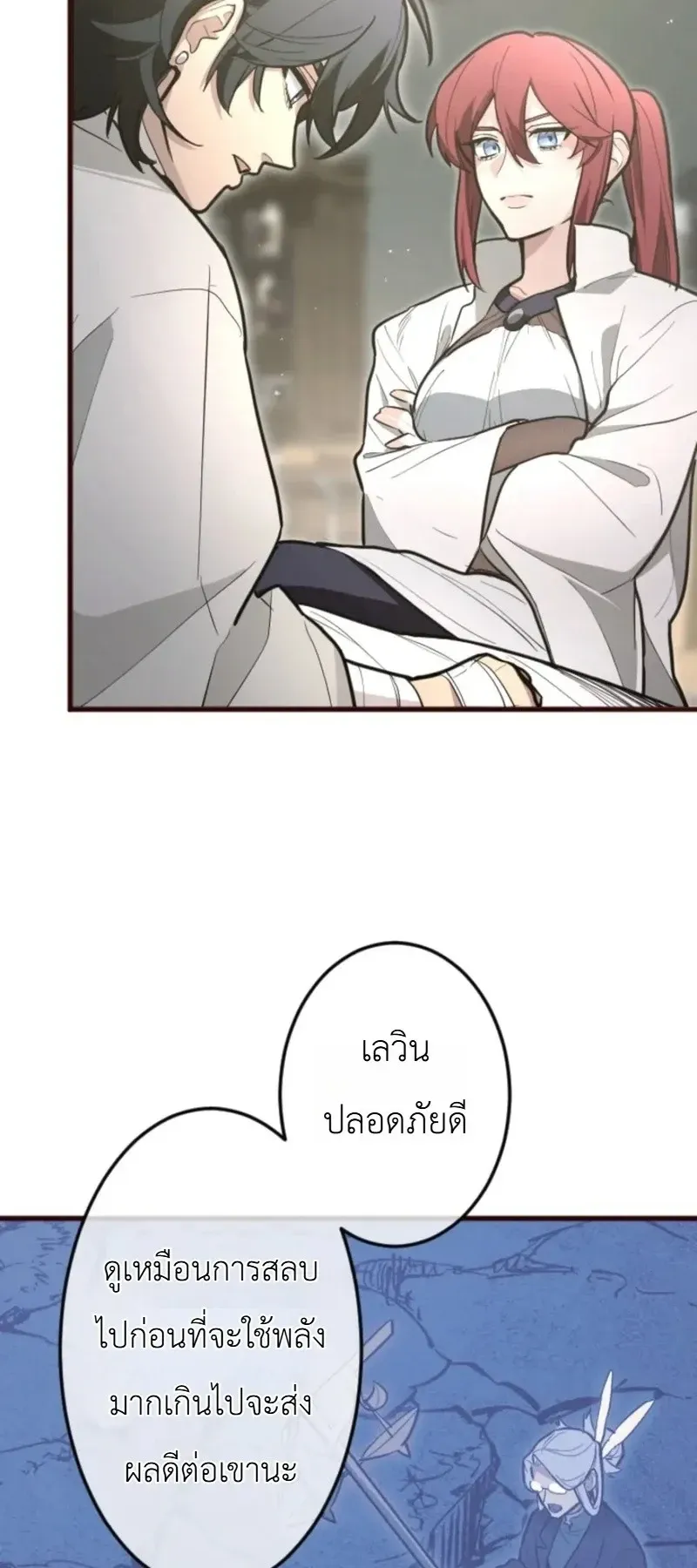The Magic Theory of the Regressed Sword Saint ตอนที่ 24 หน้า 55