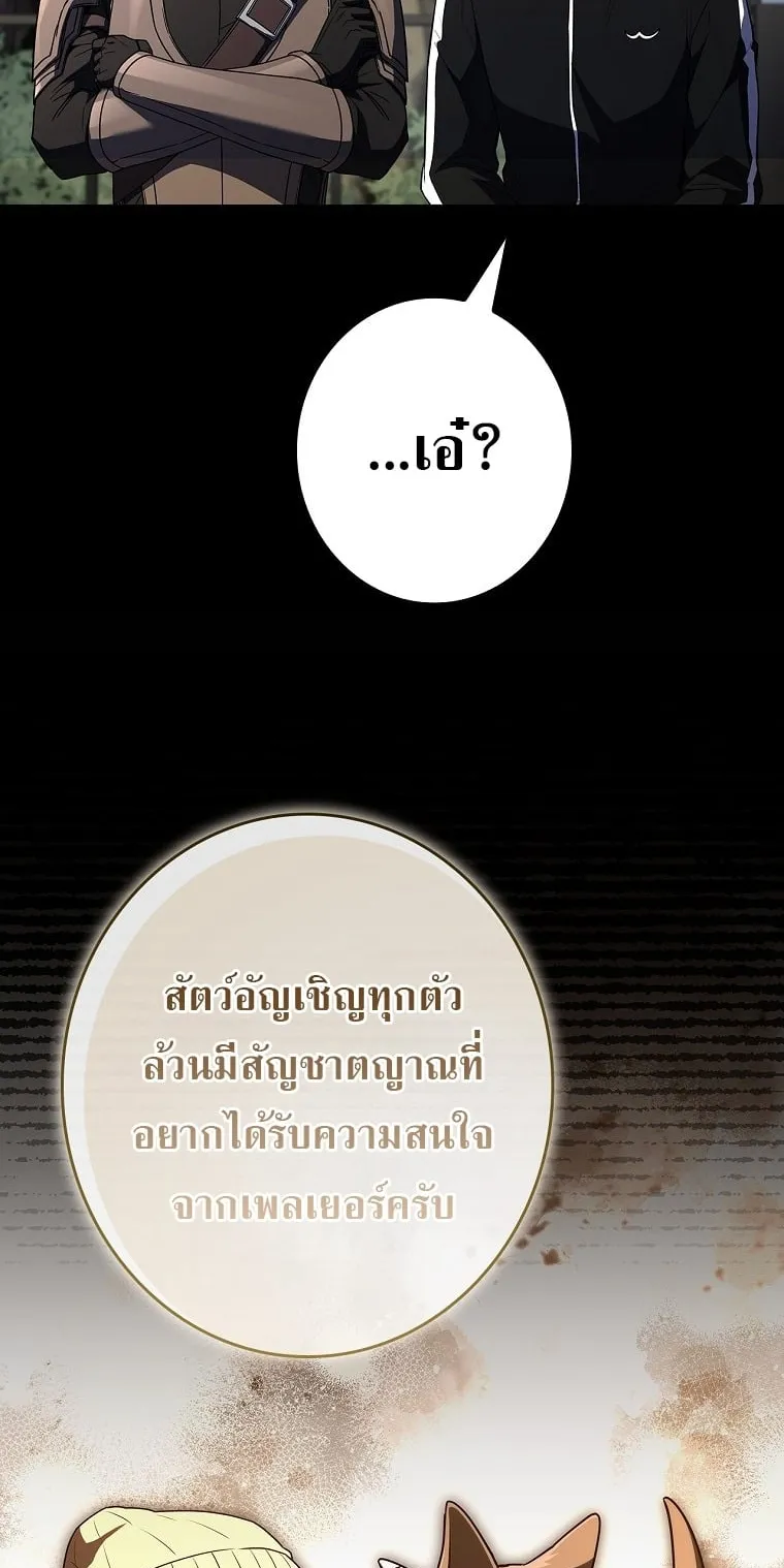 Only I Have an EX-Grade Summon ตอนที่ 25 หน้า 36