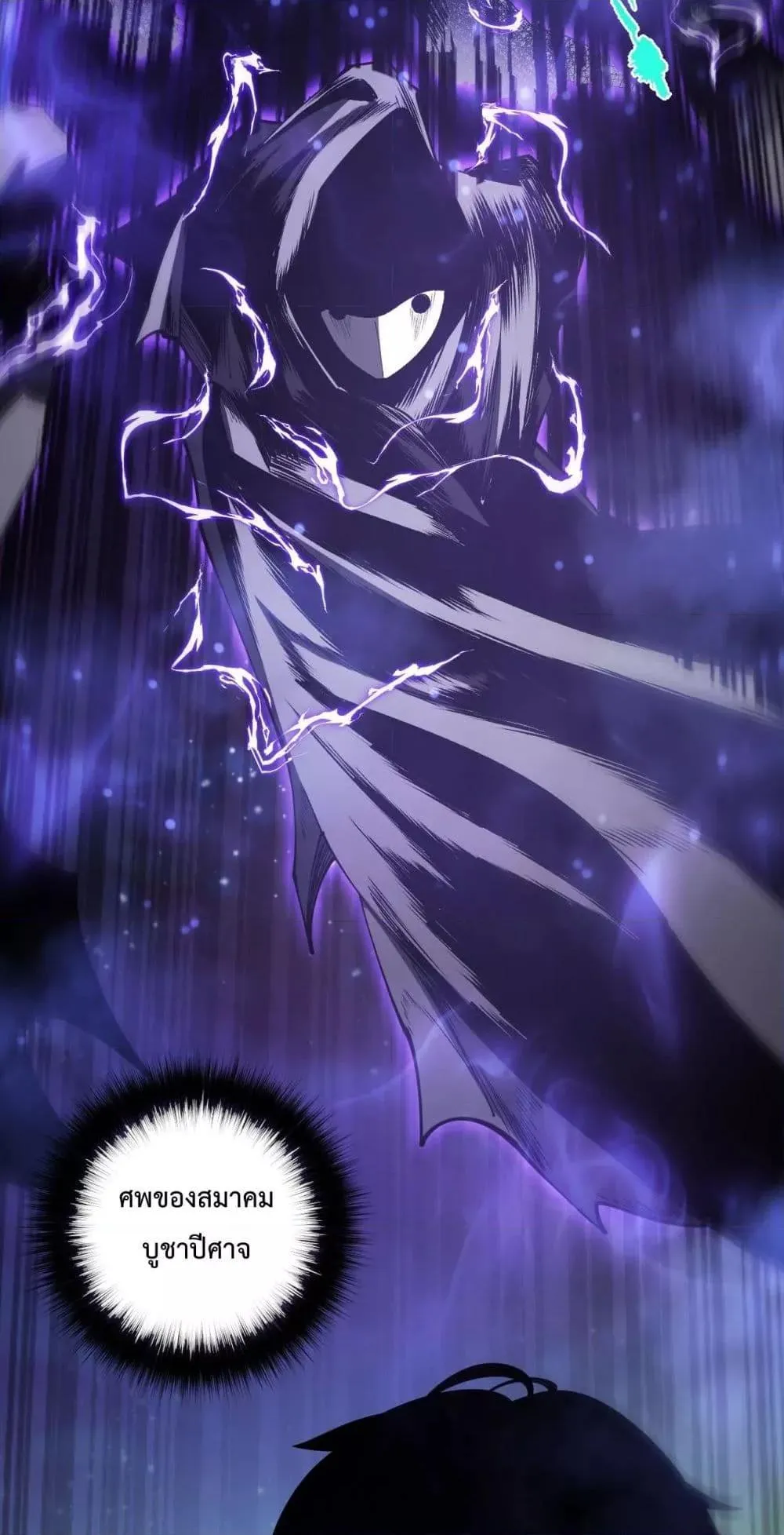 Disastrous Necromancer ตอนที่ 79 หน้า 52