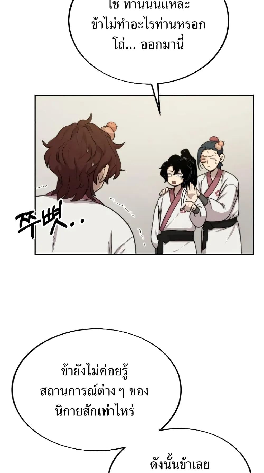 Return of the Flowery Mountain Sect ตอนที่ 4 หน้า 42
