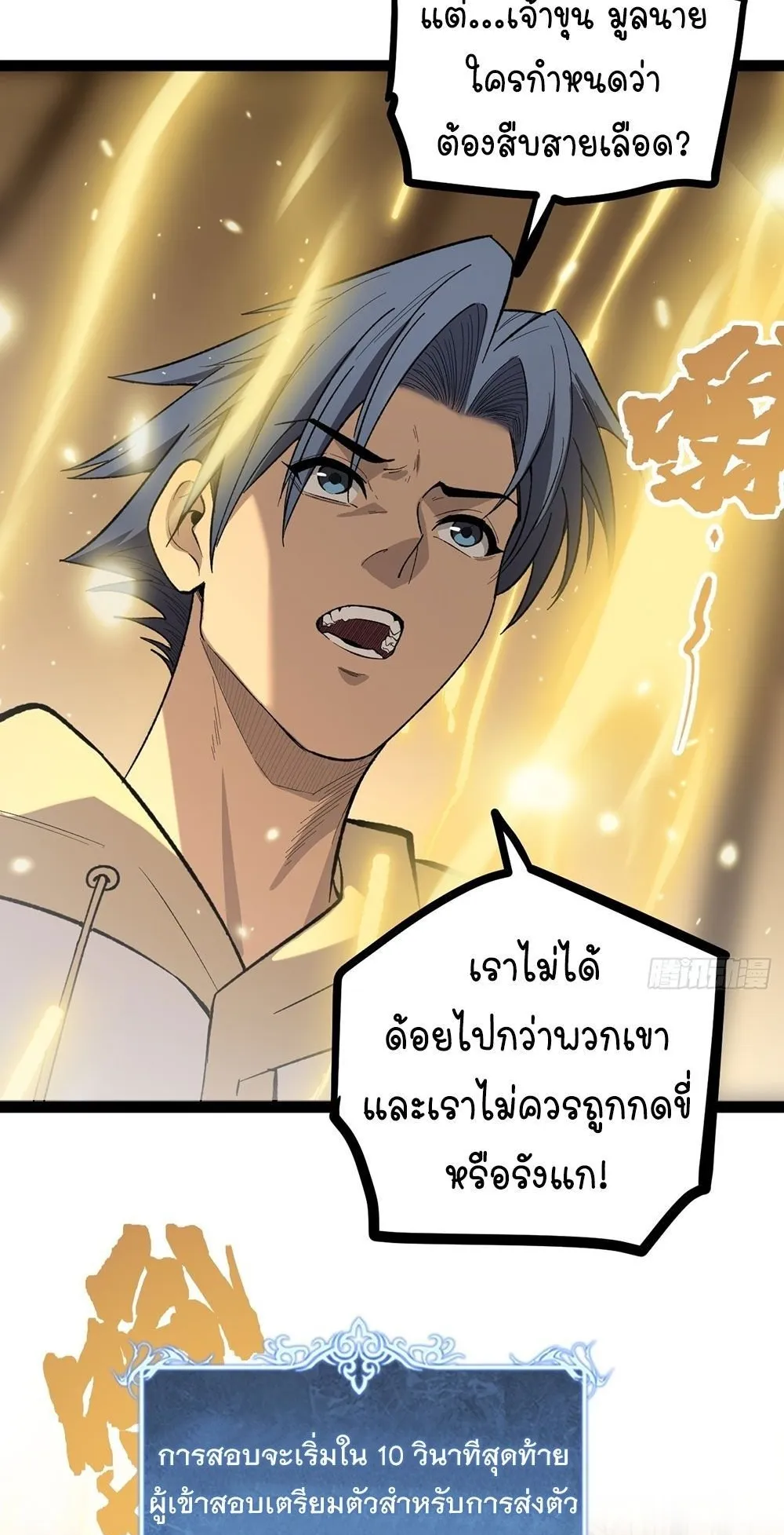 Gatekeeper of the Boundless Worlds ตอนที่ 75 หน้า 29