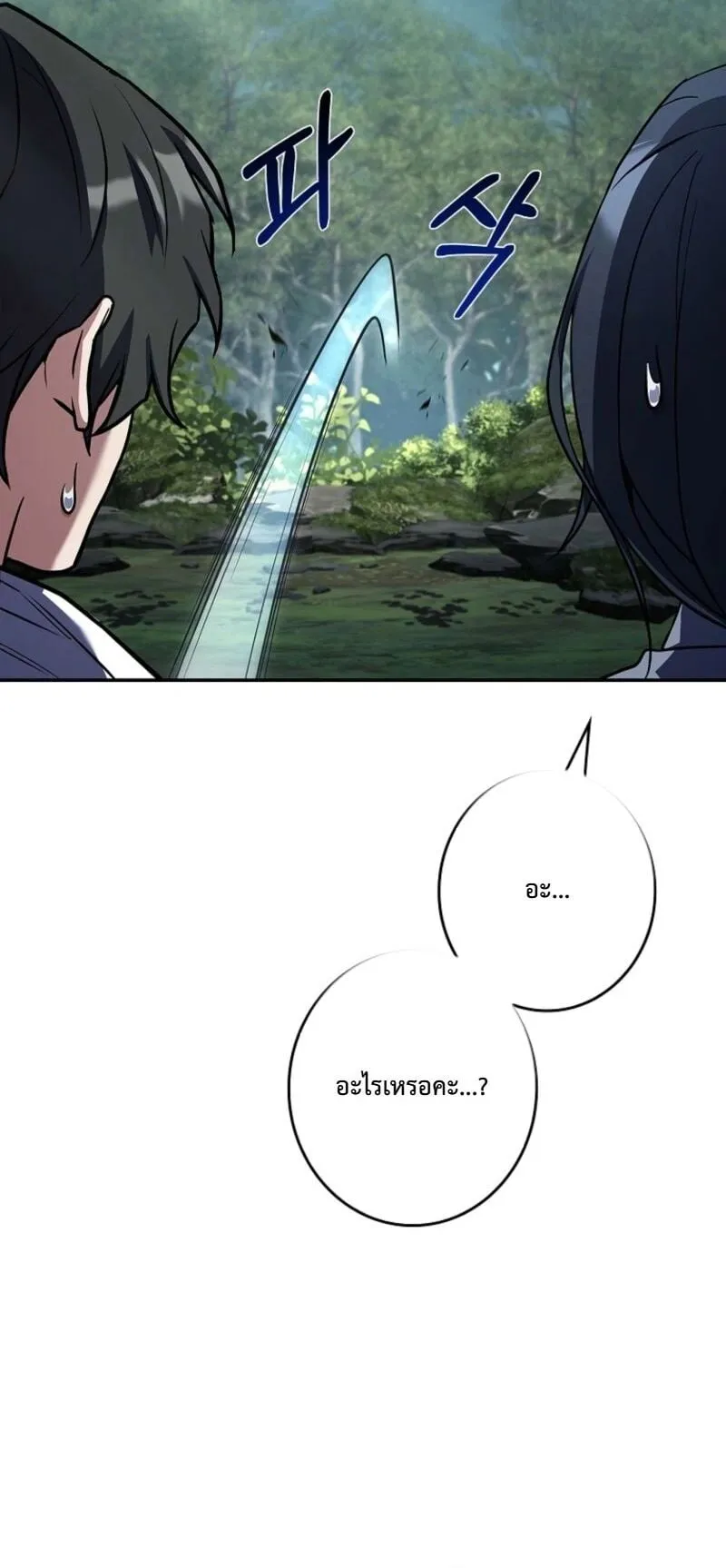 Only I Have an EX-Grade Summon ตอนที่ 15 หน้า 78
