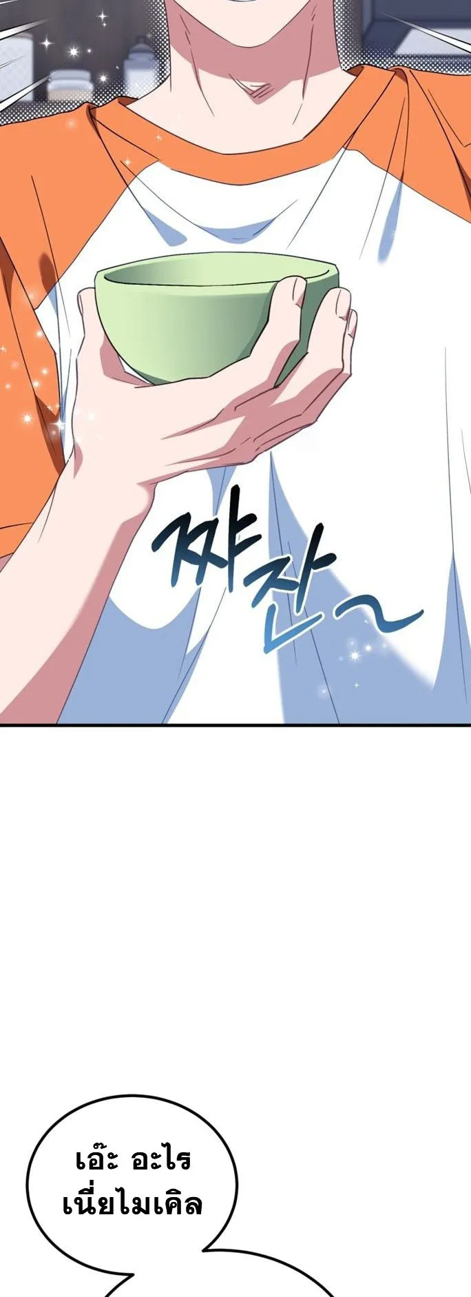 I Will Raise This Family to Greatness ตอนที่ 12 หน้า 15