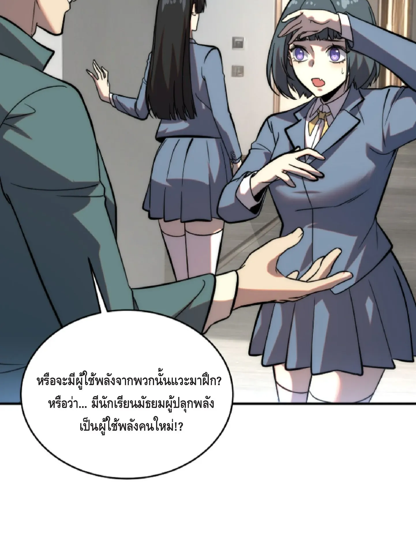 Awakening the Purple Thunder at the Beginning ตอนที่ 2 หน้า 104