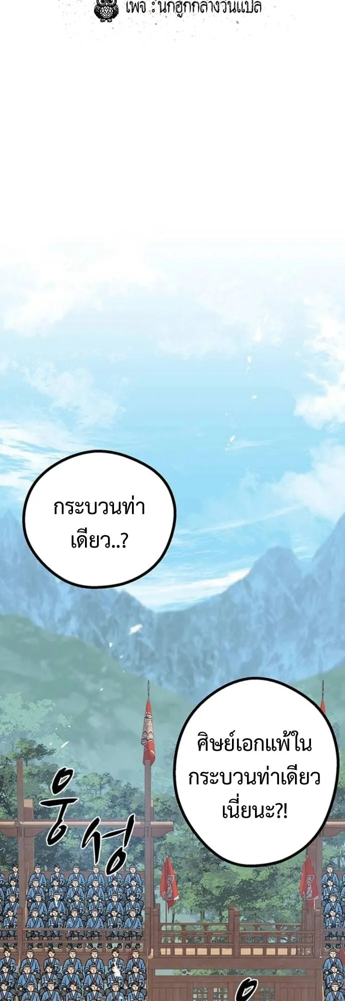 Becoming the Cheon Clan’s Mad Dog ตอนที่ 6 หน้า 6