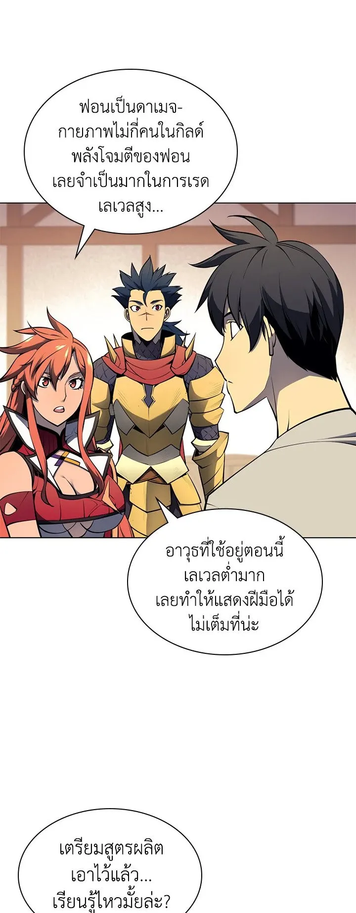 Overgeared ตอนที่ 52 หน้า 32