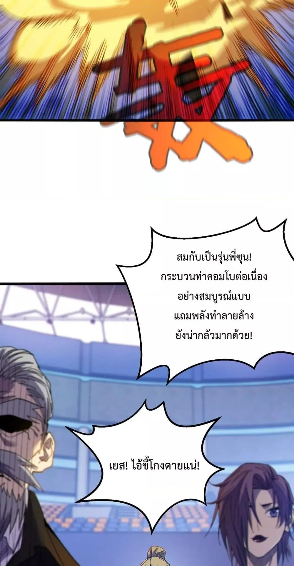 My Passive Skills Are Invincible ตอนที่ 7 หน้า 44