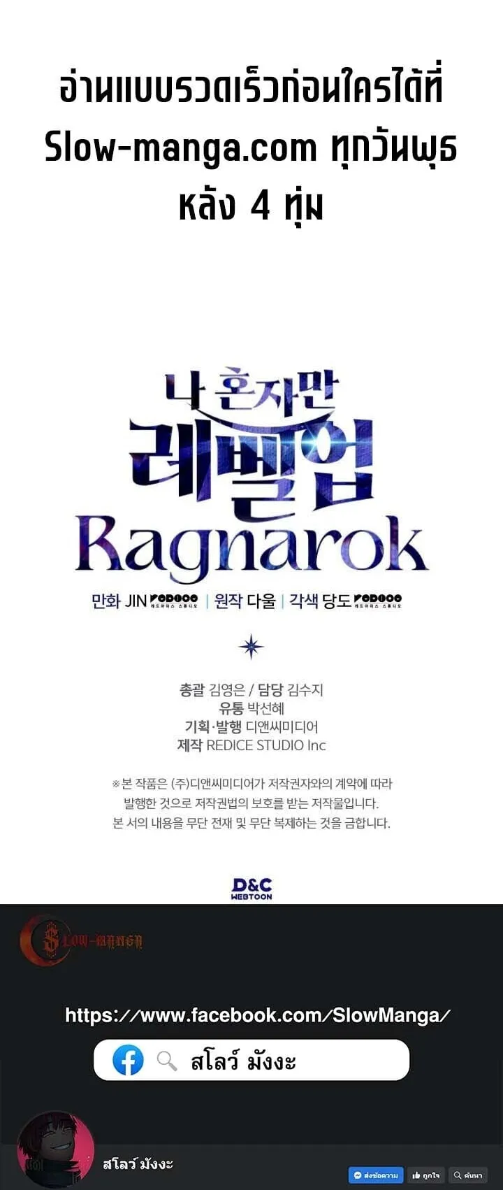 Solo Leveling: Ragnarok ตอนที่ 50 หน้า 70